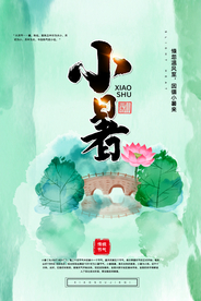 小暑节气传统宣传活动海报素材