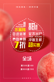 新鲜果蔬促销活动海报素材