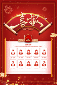 喜报毕业季宣传活动海报素材