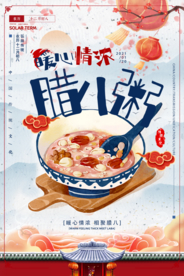 腊八粥节日传统活动海报素材