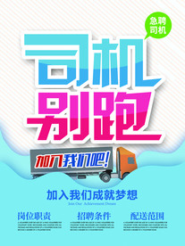 招聘司机