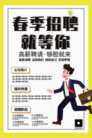 招聘