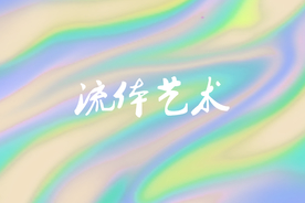 流体渐变艺术