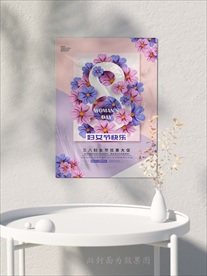 妇女节海报