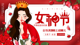 红色38女神节商场促销展板