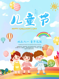 欢乐六一儿童节唱歌海报