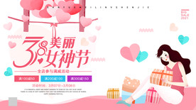 女神节海报