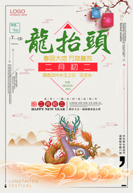 龙抬头海报