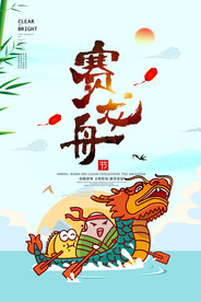 端午赛龙舟