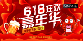 618狂欢促销宣传活动海报素材