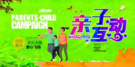 亲子互动校园文化活动海报素材