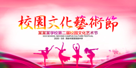 校园文化艺术节宣传活动海报素材