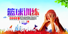 篮球培训招生宣传活动海报素材