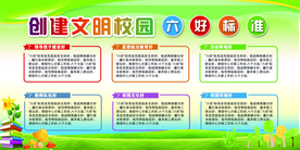 创建文明校园社会公益海报素材