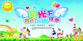 快乐学习校园文化活动海报素材