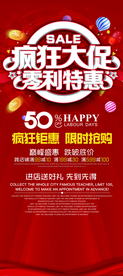 疯狂大促商场促销活动海报素材