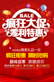 疯狂大促商场促销活动海报素材