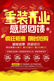 重妆升级商场促销活动海报素材