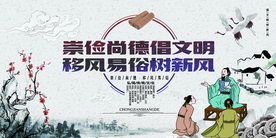 倡导文明树新风活动宣传海报素材