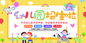 幼儿园招生活动宣传海报素材