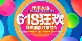 618狂欢活动促销宣传海报素材