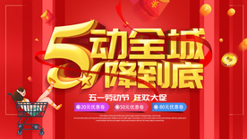 劳动节促销活动宣传海报素材