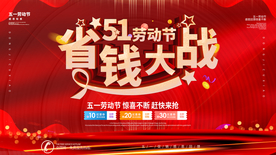 劳动节促销活动宣传海报素材