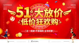 劳动节促销活动宣传海报素材