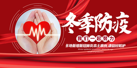 冬季防疫公益活动宣传海报素材