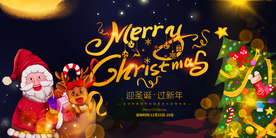 圣诞节节日活动宣传海报素材