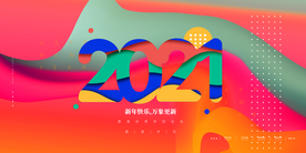 新年企业年会活动海报素材