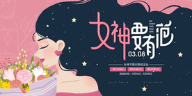 女神节节日促销活动宣传海报素材