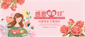 母亲节节日传统活动宣传海报素材