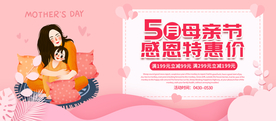 母亲节节日促销活动宣传海报素材