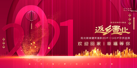 返乡置业地产促销活动海报素材