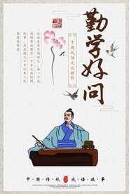 成语故事校园文化标语海报素材