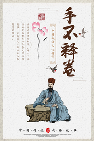 成语故事校园文化标语海报素材