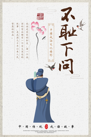 成语故事校园文化标语海报素材