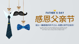 感恩父亲节