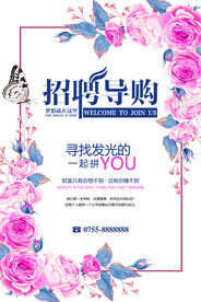 招聘导购