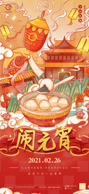 元宵节海报