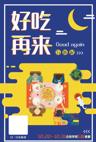 促销海报ai模版