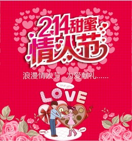 情人节促销情人节海报浪漫情人节