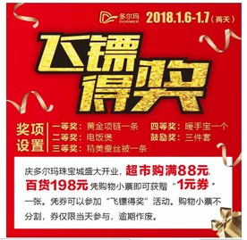 开业引流飞镖活动
