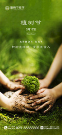植树节海报