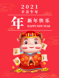 新年快乐