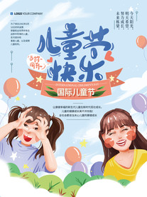 六一儿童节快乐