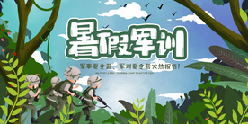 暑假军训夏季校园活动海报素材