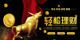 轻松理财金融投资活动海报素材