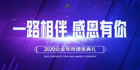 感恩有你企业宣传活动海报素材